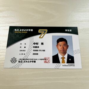 ホークス　鷹祭学生証　中村晃選手