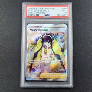 ポケモンカード PSA9 カミツレのきらめき SR 246/172 VSTARユニバース 即日発送 