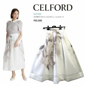 【CELFORD】大花柄ダブルラッセルボリュームスカート【定価¥25,300】 foxey m's gracy rene アプワイザーリッシェ
