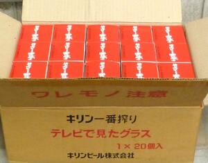 ◆未使用　1ケース　キリンビール キリン一番搾り あ、一番搾りだ。テレビで見たグラス　広告　宣伝　ノベリティ