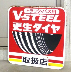◆　V-STEEL　再生タイヤ　取扱店　看板　アンティーク　昭和レトロ　当時物　ノベルティ　広告　ポップ　　タイヤ　自転車　メーカー
