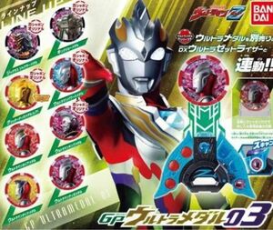 ウルトラマンゼット/ウルトラマンZ GPウルトラメダル03　コンプリート　まとめ　ゼットライザー連動　グリッターティガ　レア