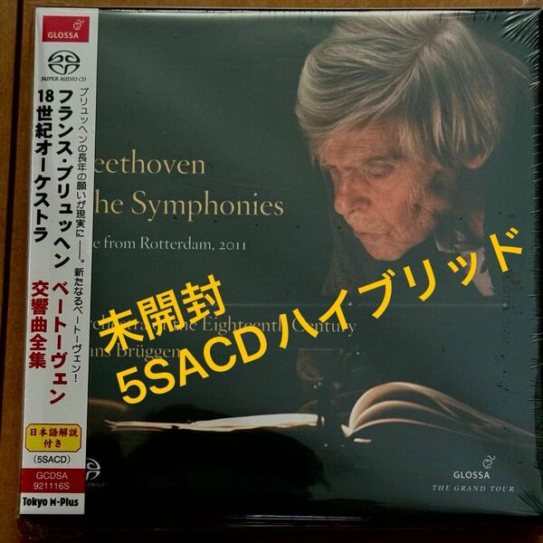 【未開封】ブリュッヘン指揮ベートーヴェン交響曲全集