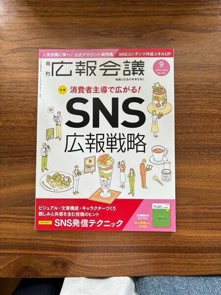 広報会議 2022年9月号