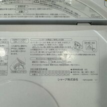 札幌市内送料無料●SHARP シャープ 電気洗濯乾燥機 ES-TX8DKS●8kg 乾燥4.5kg 2020年製 ホワイト ネット穴有り 中古 札幌_画像10