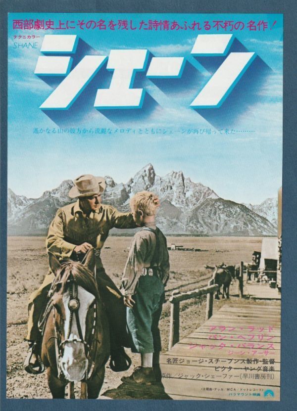 ★映画チラシ【栄光の野郎ども】丸の内松竹 ☆映画チラシ【栄光の野郎ども】丸の内松竹 ☆映画チラシ【栄光