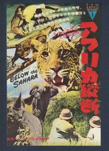 切り抜き■1954年【アフリカ縦断】[ B ランク ] 雑誌広告/アーマンド・デニス/裏 砂漠は生きている