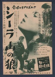  scraps #1951 year [si-la mountain. ./ white country . line ][ A rank ] magazine advertisement /dui rio *koreti sill va-na* manga -no