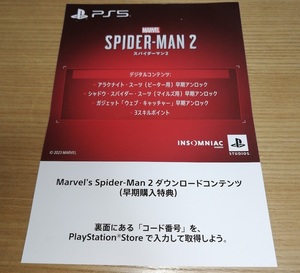 PS5 スパイダーマン2 Marvel's Spider-Man 2 早期購入特典 DLCセット コード通知のみ []