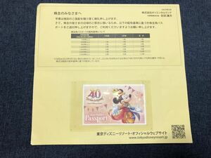 東京ディズニーリゾート　株主優待　使用済