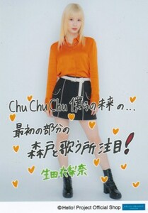 生田衣梨奈 生写真“Chu Chu Chu 僕らの未来”発売記念パート2