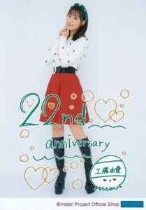 工藤由愛 生写真“ハロー！ショップ 22nd Anniversary”パート2