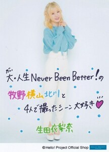 生田衣梨奈 生写真“大・人生 Never Been Better!”発売記念パート2