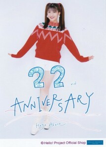 羽賀朱音 生写真“ハロー！ショップ 22nd Anniversary”パート2