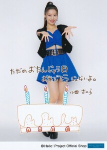 小田さくら 生写真“Happy birthday to Me!”発売記念パート2