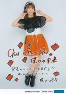 横山玲奈 生写真“Chu Chu Chu 僕らの未来”発売記念パート2