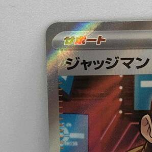 ポケカ ジャッジマン SR １枚 ポケモンカードゲーム Pokemon Card Game 【シャイニートレジャーex】の画像3