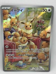 ポケカ イーブイ AR 1枚 ポケモンカードゲーム Pokemon Card Game 【クリムゾンヘイズ】