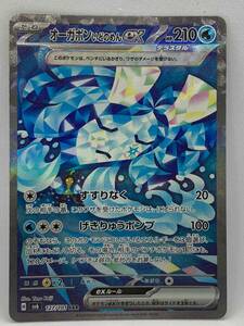 ポケカ オーガポンいどのめんex SAR 1枚 ポケモンカードゲーム Pokemon Card Game 【変幻の仮面】