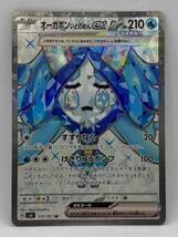 ポケカ オーガポンいどのめんex SR 1枚 ポケモンカードゲーム Pokemon Card Game 【変幻の仮面】_画像1