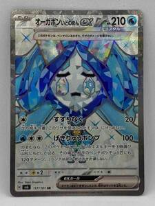 ポケカ オーガポンいどのめんex SR 1枚 ポケモンカードゲーム Pokemon Card Game 【変幻の仮面】