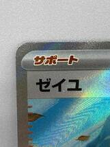 ポケカ ゼイユ SR 1枚 ポケモンカードゲーム Pokemon Card Game 【変幻の仮面】_画像3