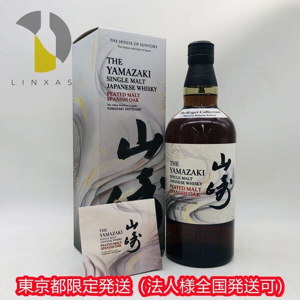 東京都限定発送【未開栓】サントリー 山崎ピーテッドモルト スパニッシュオーク 700ml 2024年 国内未発売 