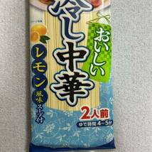 五木食品 おいしい冷し中華 レモン風味 2人前×5袋セット_画像3