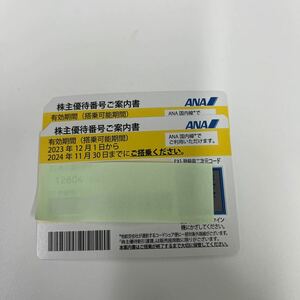 ANA株主優待券黄色2枚