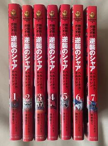 【古本】機動戦士ガンダム 逆襲のシャア ベルトーチカ・チルドレン 全7巻 全巻セット