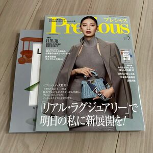 Ｐｒｅｃｉｏｕｓ（プレシャス） ２０２４年５月号 （小学館）未読　目黒蓮