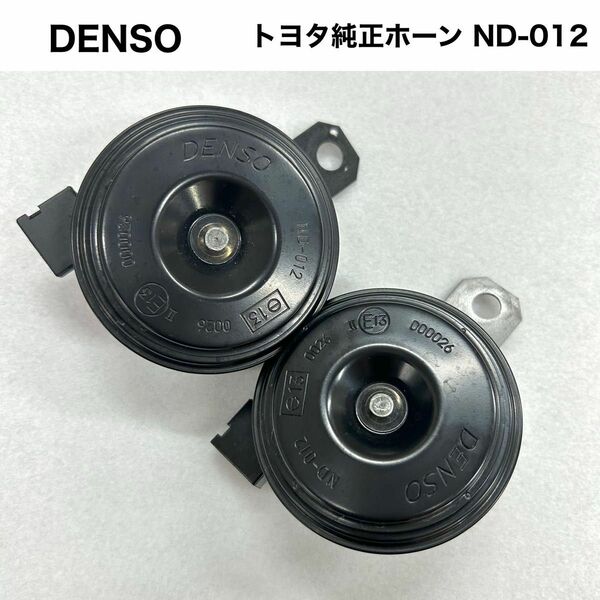 TOYOTA純正 DENSO ホーン 2個セット