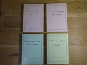 川口景二・編『美術スタッフのための庶民風俗史』昭和元年～40年（4冊）私家本・限定300　著者は元NHKテレビマン