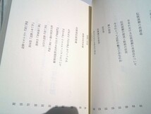 武智鉄二 『三島由紀夫・死とその歌舞伎観』涛書房　昭和46年初版　反体制的映画論_画像2