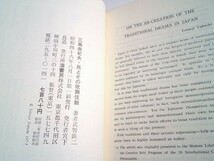 武智鉄二 『三島由紀夫・死とその歌舞伎観』涛書房　昭和46年初版　反体制的映画論_画像4