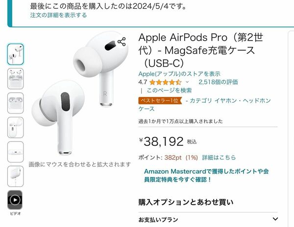 AirPods Pro 第2世代 USB-C