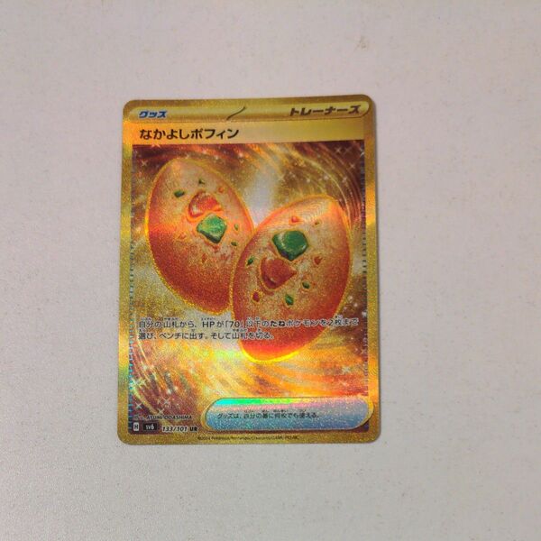 ポケモンカード なかよしポフィン UR