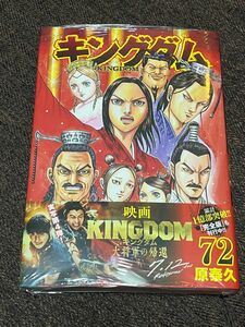 キングダム　最新　72巻