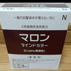 マロンマインドカラー N（自然な黒褐色)×３組 マインドカラー S (ソフトな黒褐色) ×１組