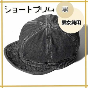 黒 ショートブリム　キャップ　帽子　デニム　オシャレ　人気　原宿　キャンプ　新品