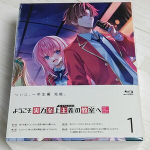 Blu-ray ようこそ実力至上主義の教室へ 3rd Season 第1巻 新品未開封