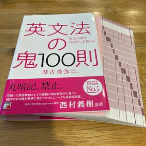 裁断済　英文法の鬼100則