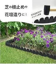 DAIM 土と芝の根 どめどめシート 15cm 3m巻 1セット 花壇作り 土留め ストッパー DIY 庭造り 造園 芝生 根止め_画像3