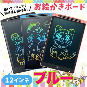 お絵かきボード 子供 電子 誕生日 お祝い プレゼント 知育玩具 ブルー