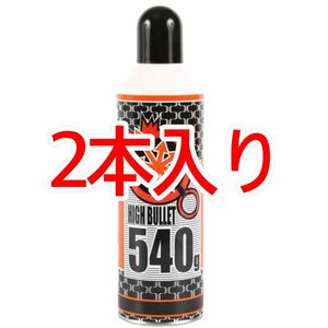 LAYLAX 2本入り ハイバレットガス HFC134a 540g ガスボンベ フロンガス ウッドランドガス ガンパワー