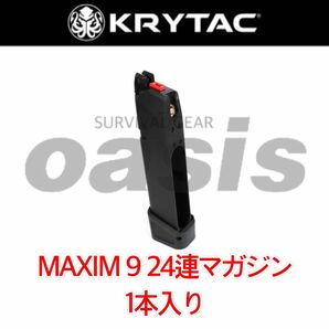 KRYTAC クライタック 【1本入り】 SilencerCo Maxim 9 GBB CO2 24連 マガジン