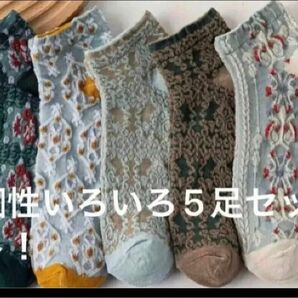 【セール価格】5足セット！花柄 ソックス 北欧風靴下 ダマスク柄毎日飽きない可愛いソックス