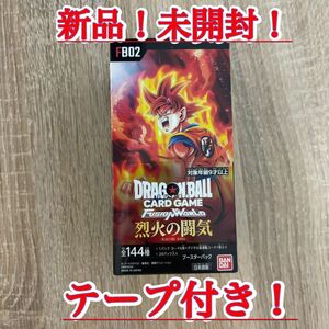 ☆ ドラゴンボールスーパーカードゲーム 【フュージョンワールド 烈火の闘気】（1BOX）新品！未開封！テープ付き！