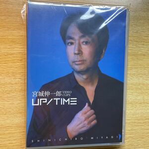 宮城伸一郎/UP!TIME !DVD！未開封新品！