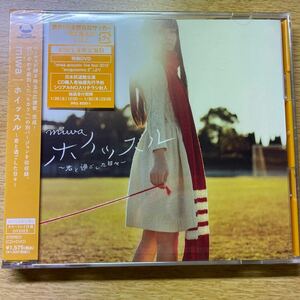 miwa /ホイッスル　初回限定盤B！CD +DVD！未開封新品！